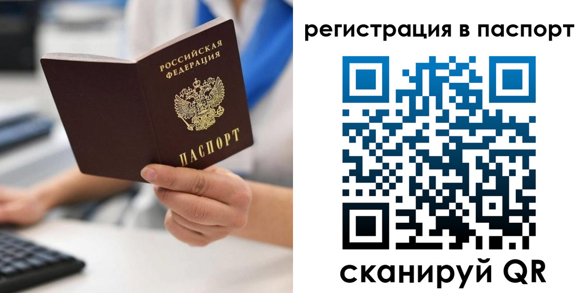 прописка 2025 в Слюдянке