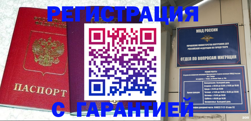 прописка 2025 в Слюдянке