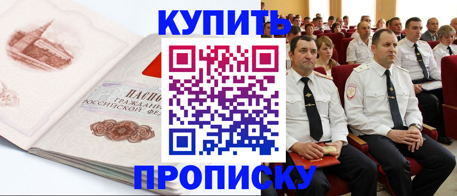 временная прописка в Слюдянке