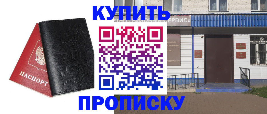 прописка для работы в Слюдянке